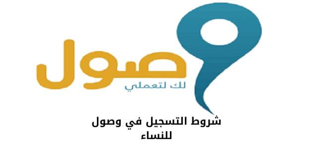 برنامج وصول...تسهيل التنقل وتعزيز استقرار المرأة العاملة