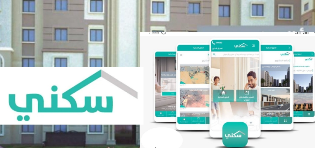شروط الحصول على الدعم السكني 1445
