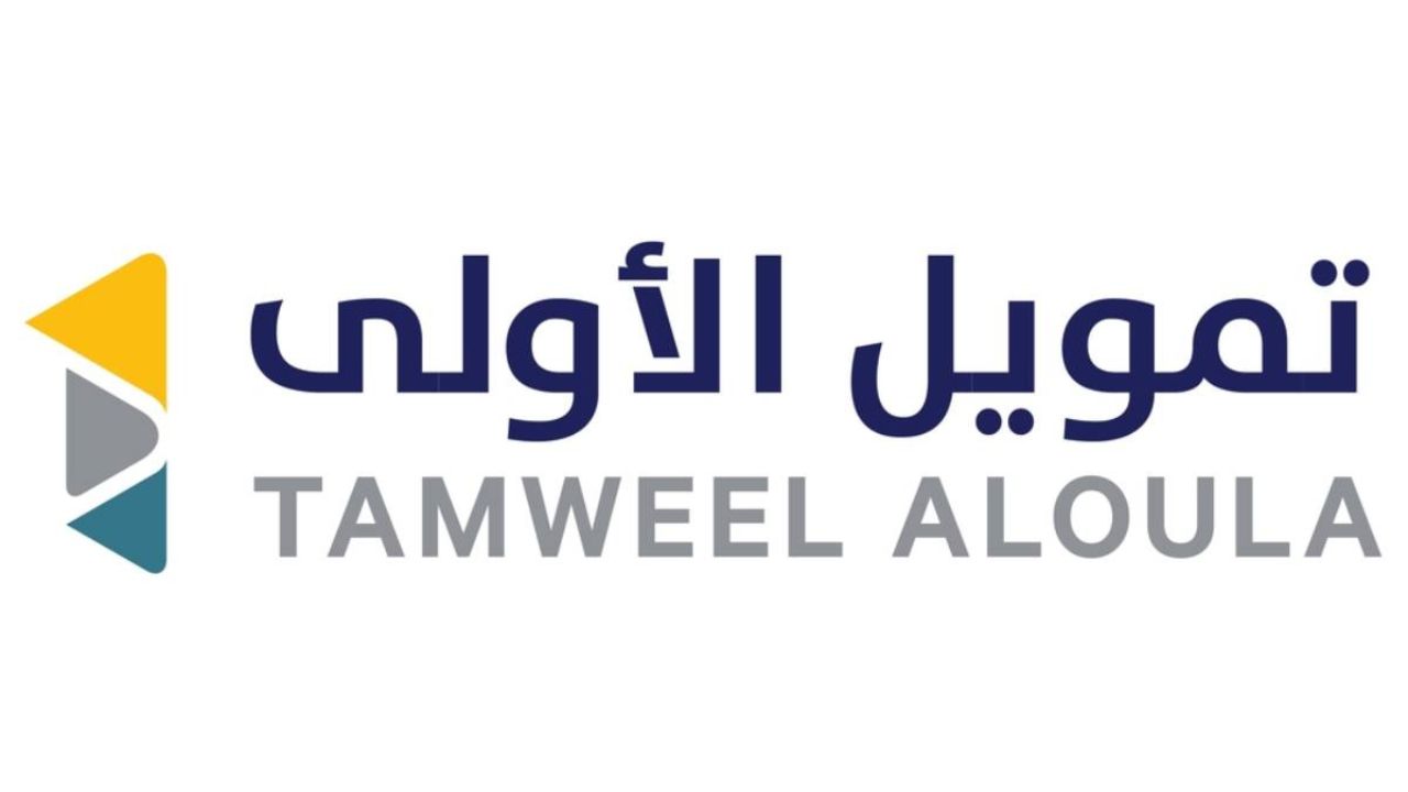 شروط الحصول على تمويل الأولى 1444
