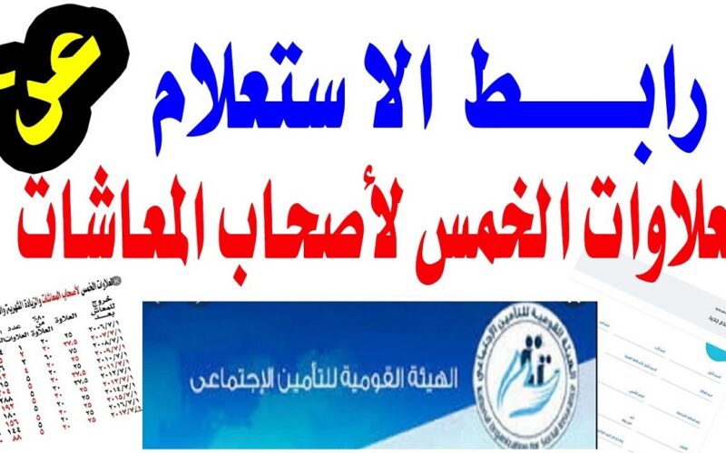 شروط العلاوات الخمس