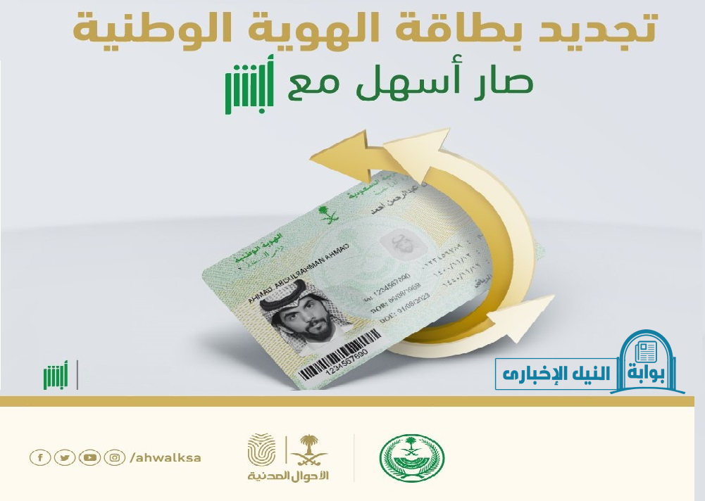 شروط تجديد الهوية الوطنية