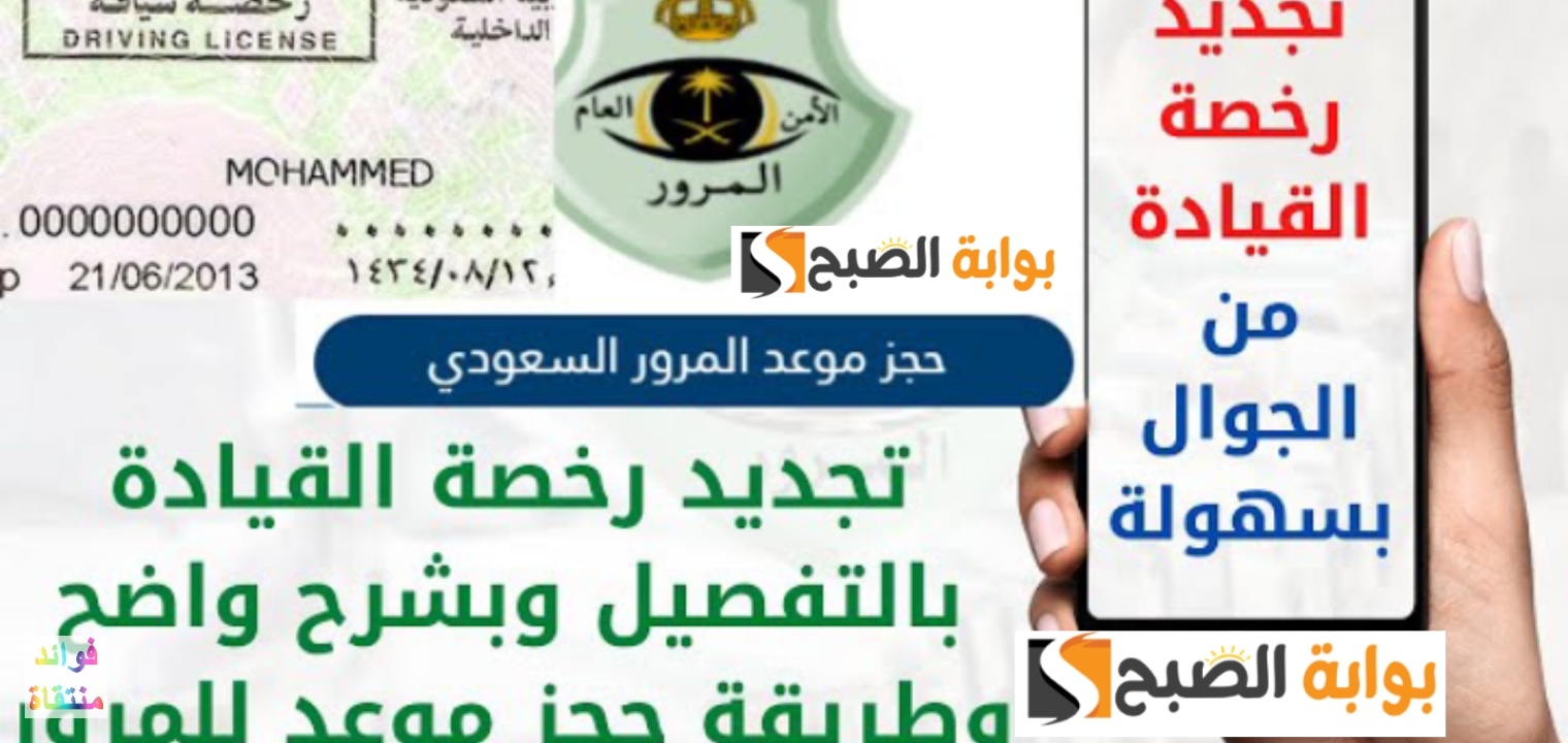 شروط تجديد رخصة القيادة المنتهية