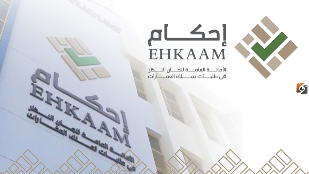 شروط قبول طلبات تملك عقار 1445