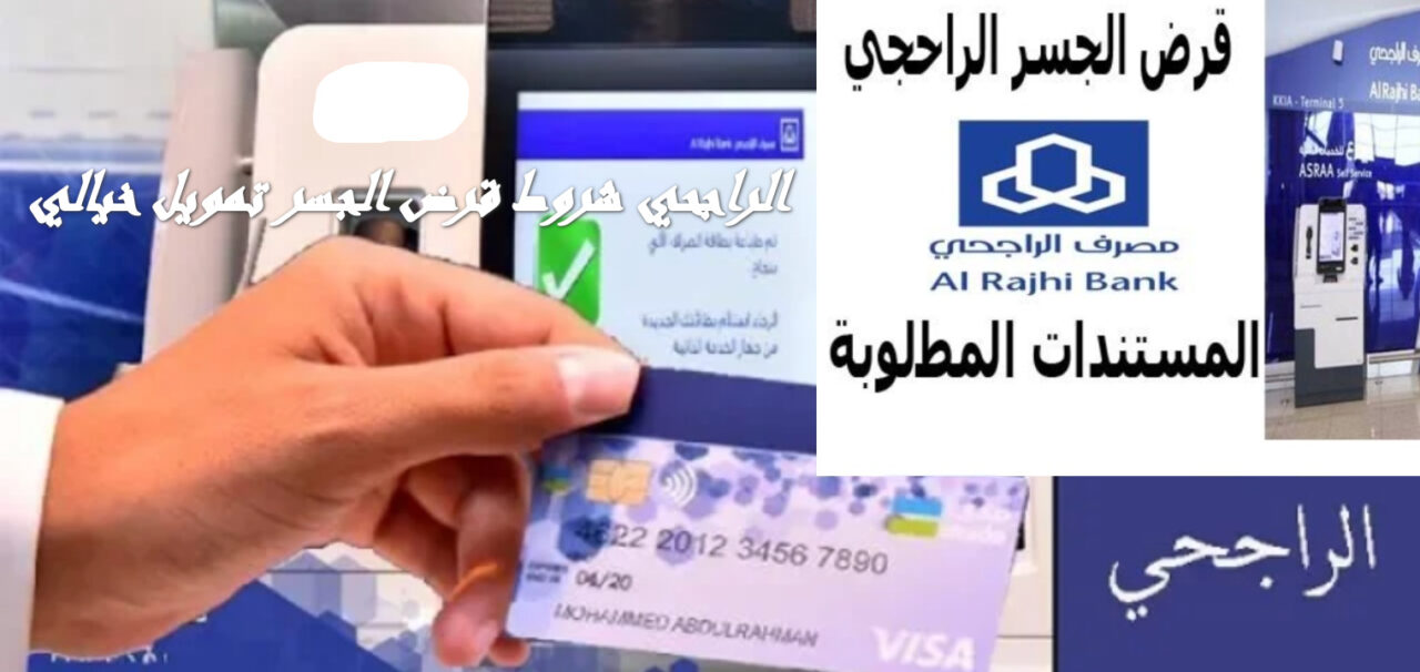 شروط قرص الجسر بقيمة 200 ألف ريال