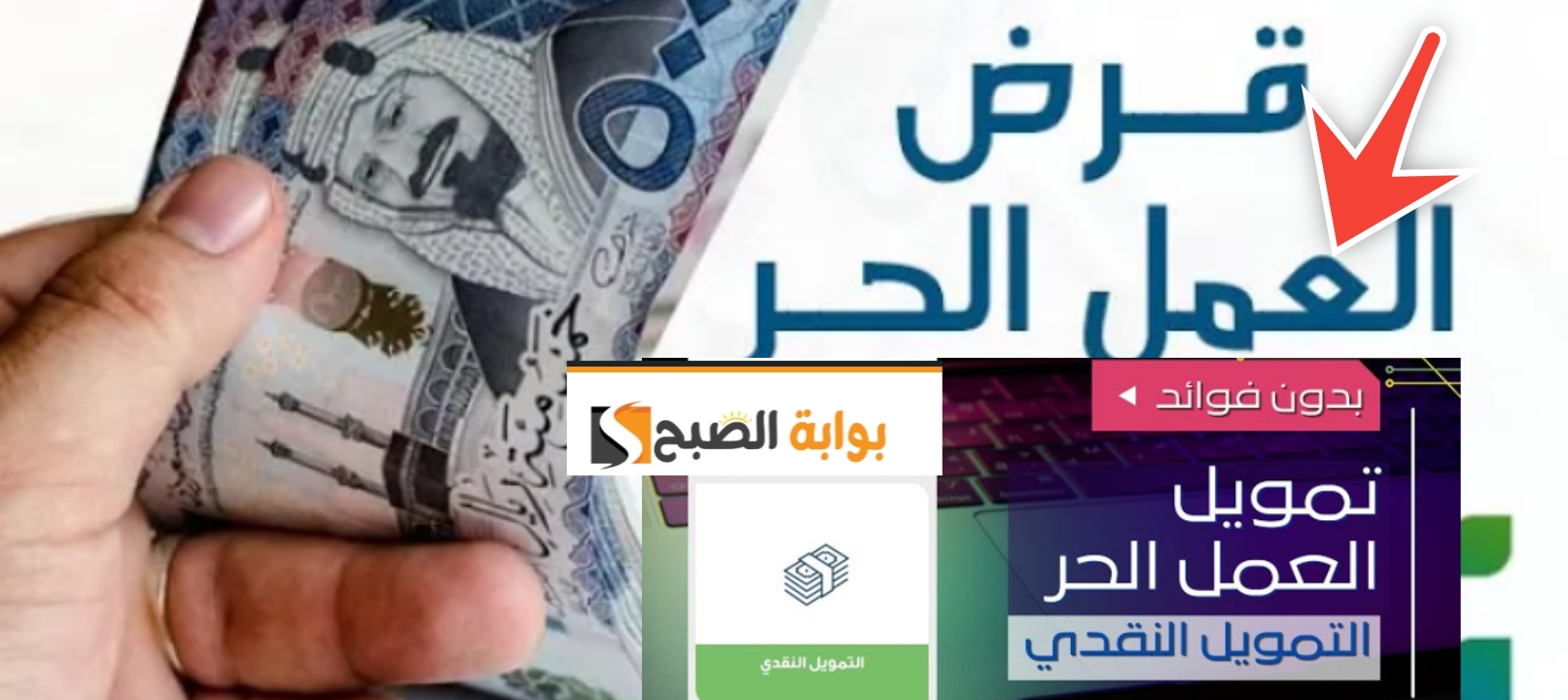 شروط قرض العمل الحر