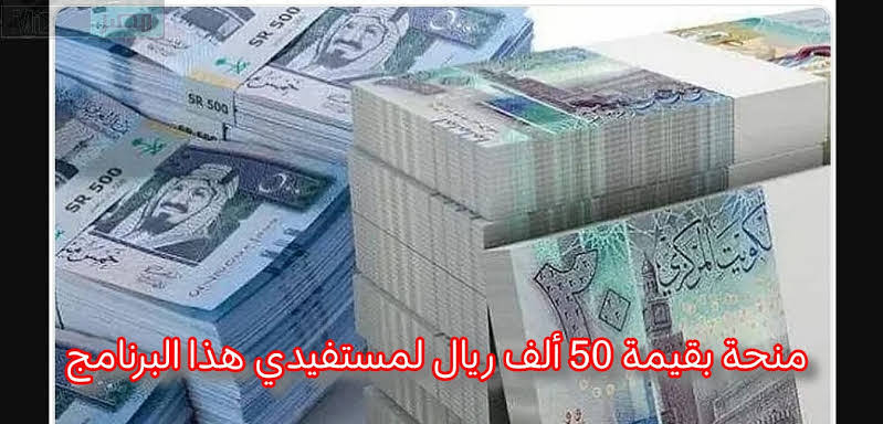 شروط منحة 50 ألف ريال