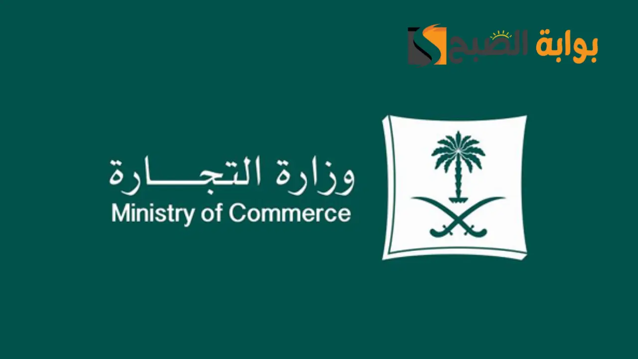 شروط نقل ملكية سجل تجاري