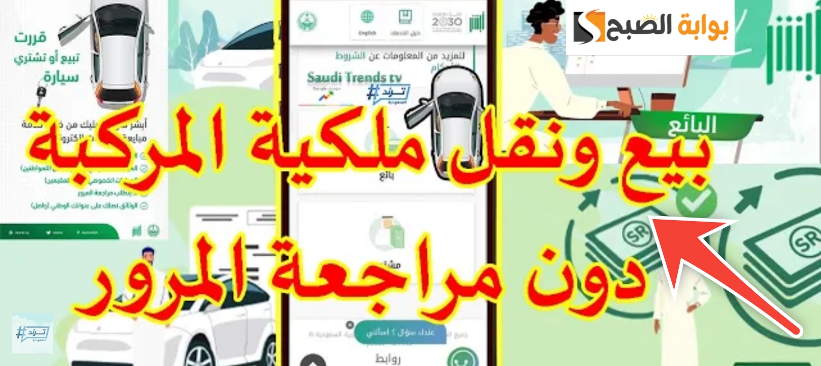 شروط نقل ملكية سيارة