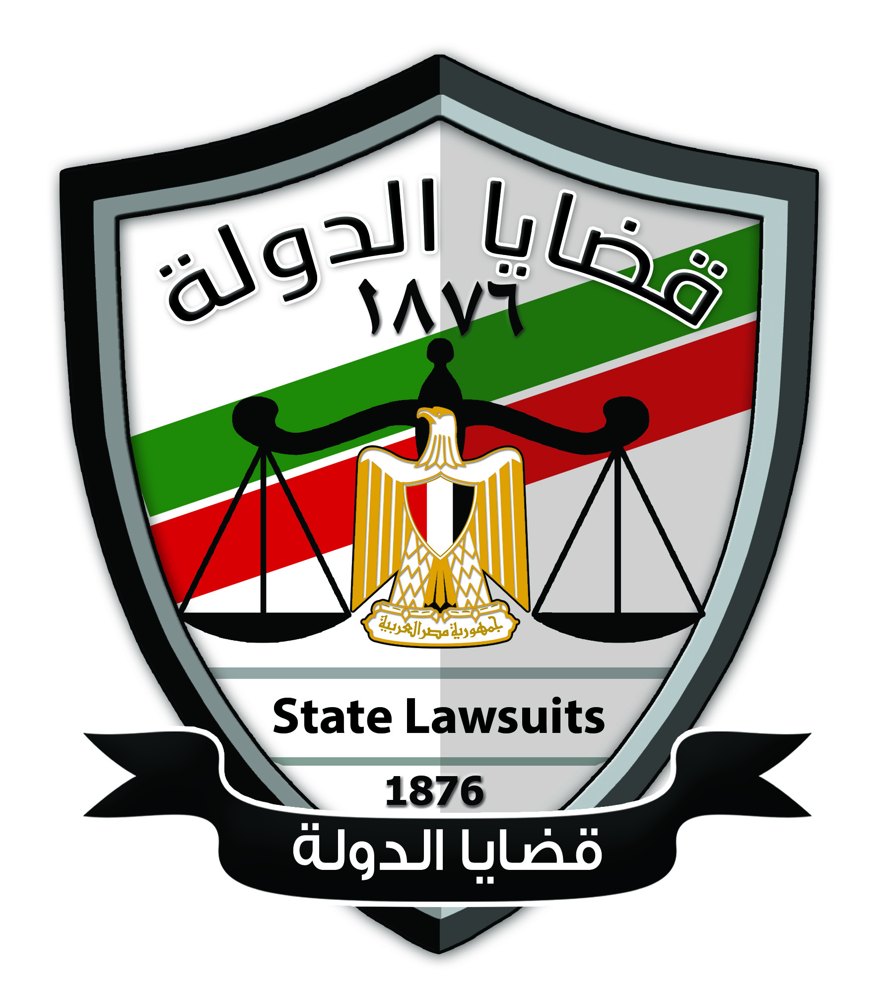 قضايا الدولة