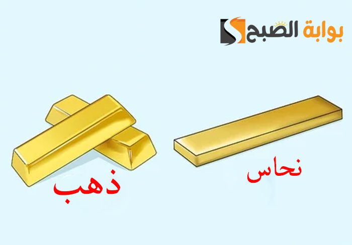 طرق بسيطة لمعرفة الفرق بين الذهب والنحاس