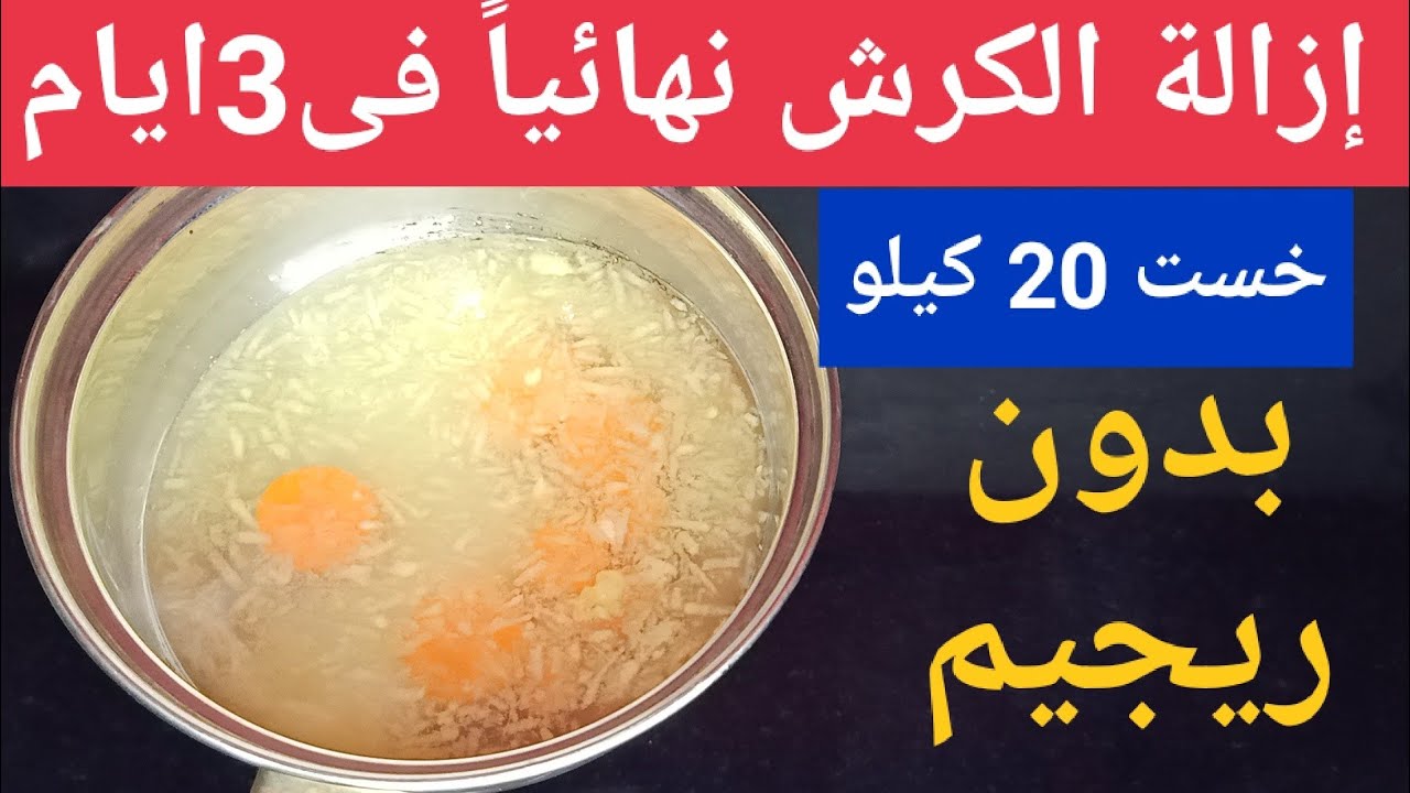 التخلص من الوزن الزائد