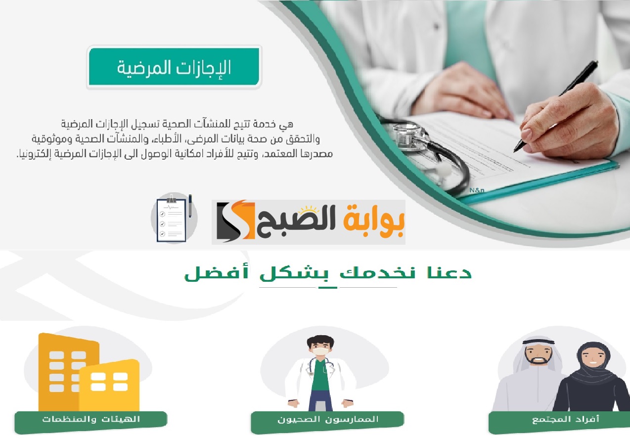 طريقة الاستعلام عن إجازة مرضية 1445 برقم الهوية وطباعتها من صحتي