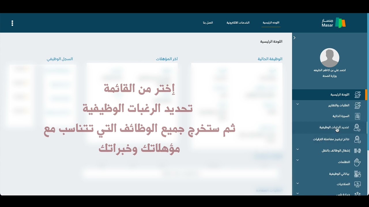 طريقة الاستعلام عن طلب ترقية الموظفين 1445 عبر منصة مسار