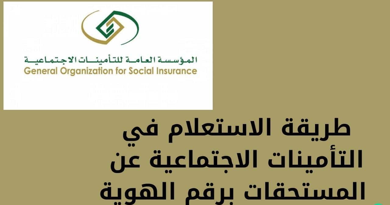 الاستعلام عن مستحقات مالية