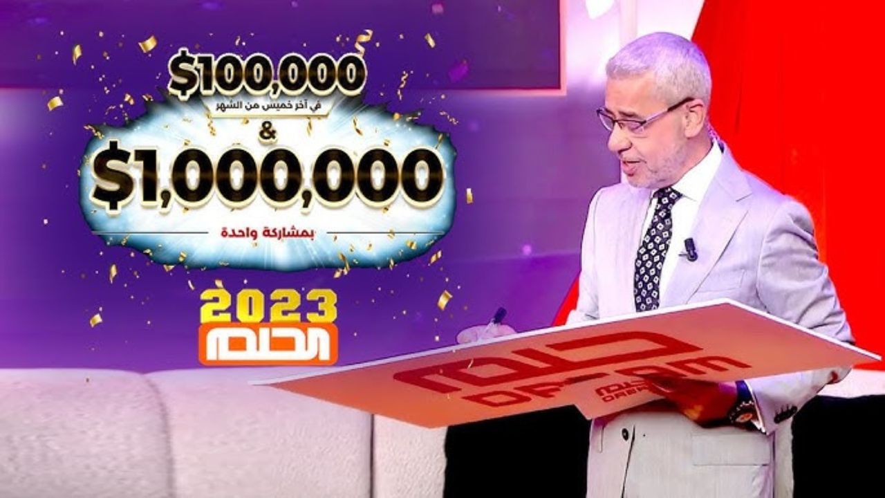 طريقة الاشتراك في مسابقة الحلم 2023