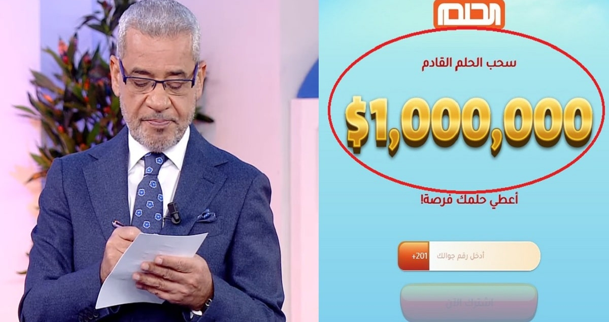 طريقة الاشتراك في مسابقة الحلم ٢٠٢٣ وشروط التسجيل وأرقام الاتصال بالدول العربية