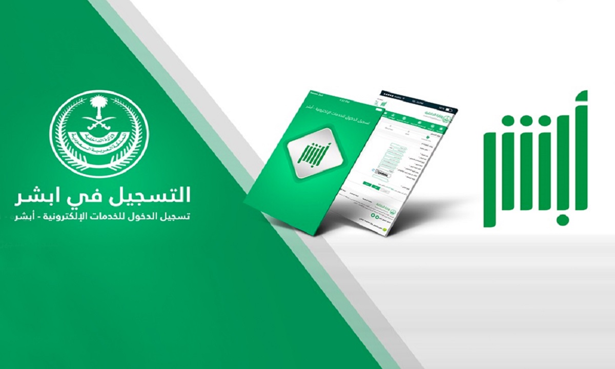 خدمات ابشر