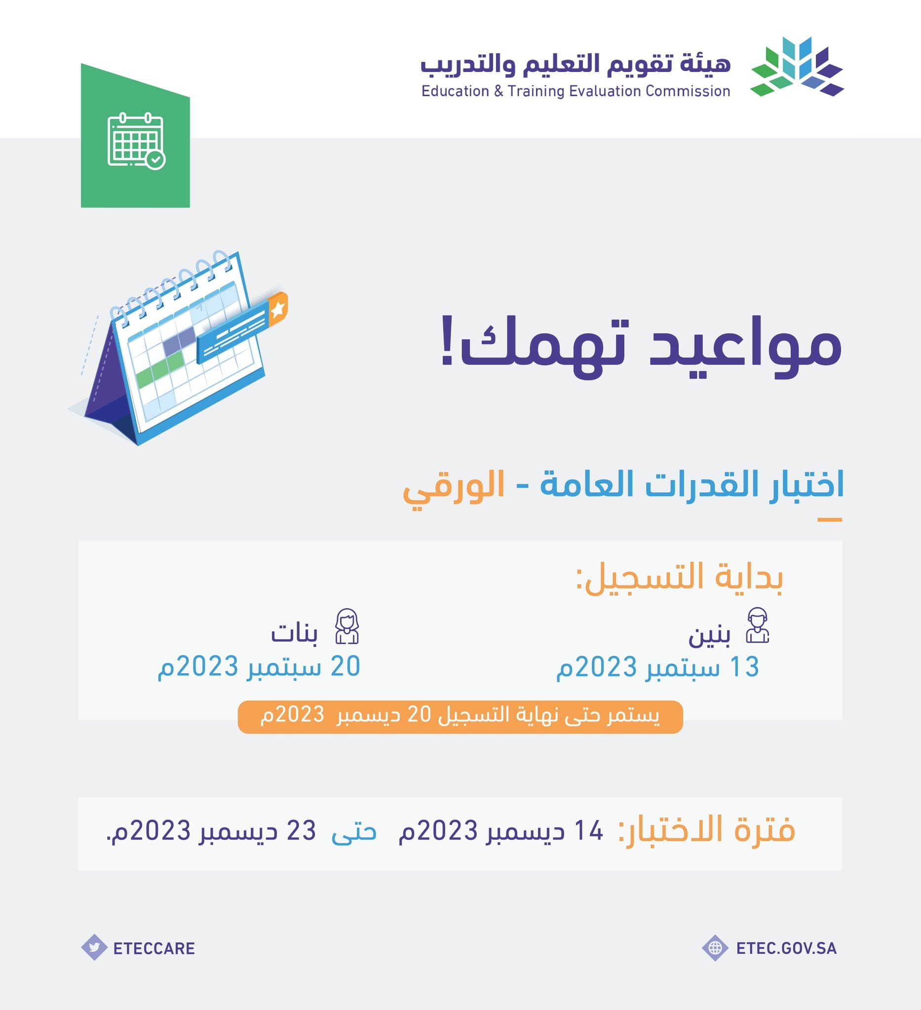 إصدار الرخصة المهنية للمعلمين