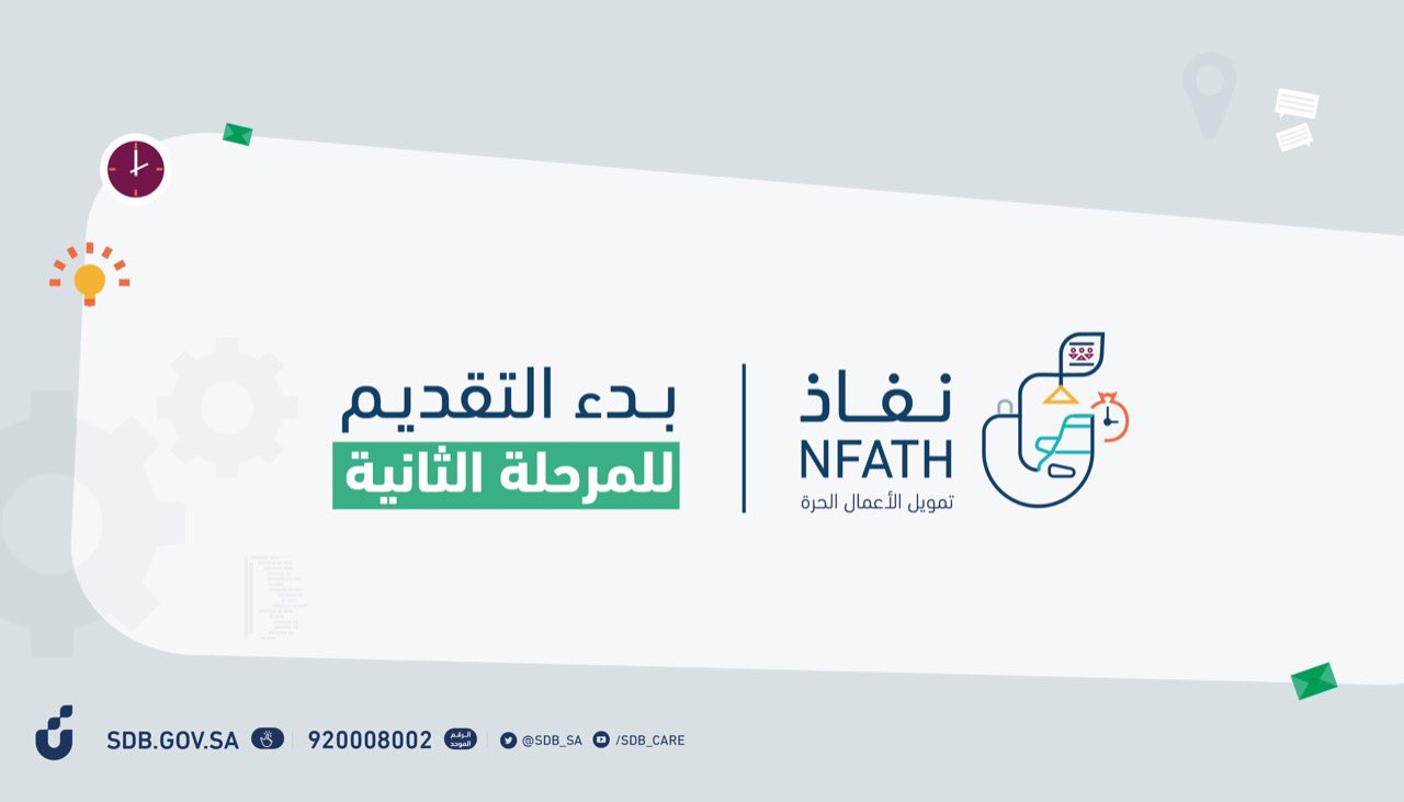 شروط وخطوات التسجيل في تمويل نفاذ بنك التنمية الاجتماعية