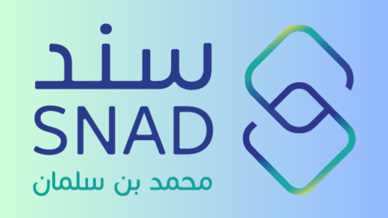 طريقة التسجيل في مبادرة سند محمد بن سلمان