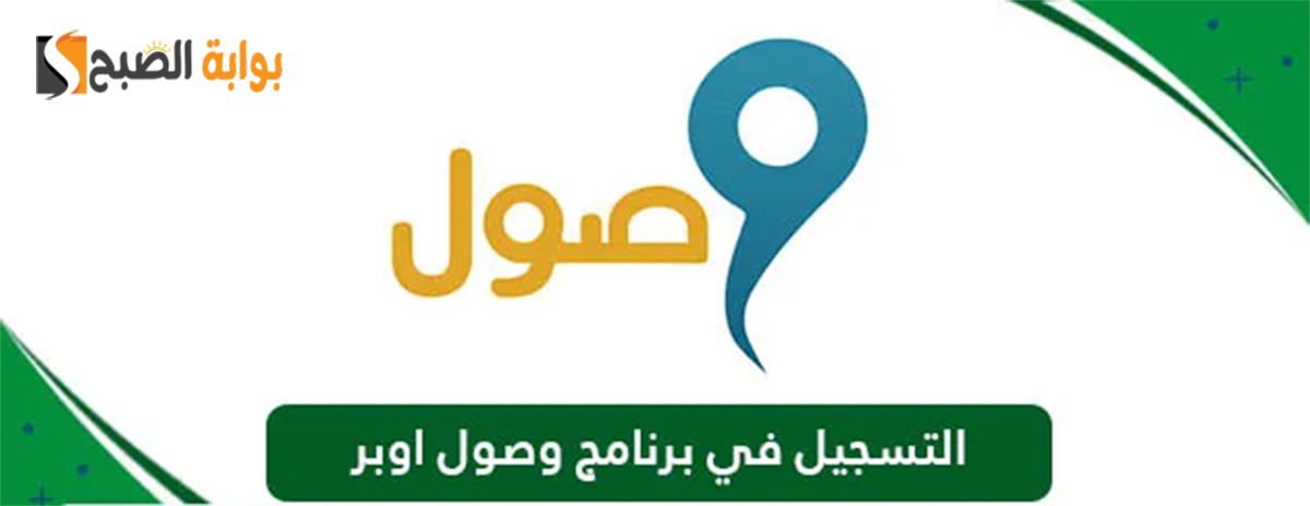وصول أوبر