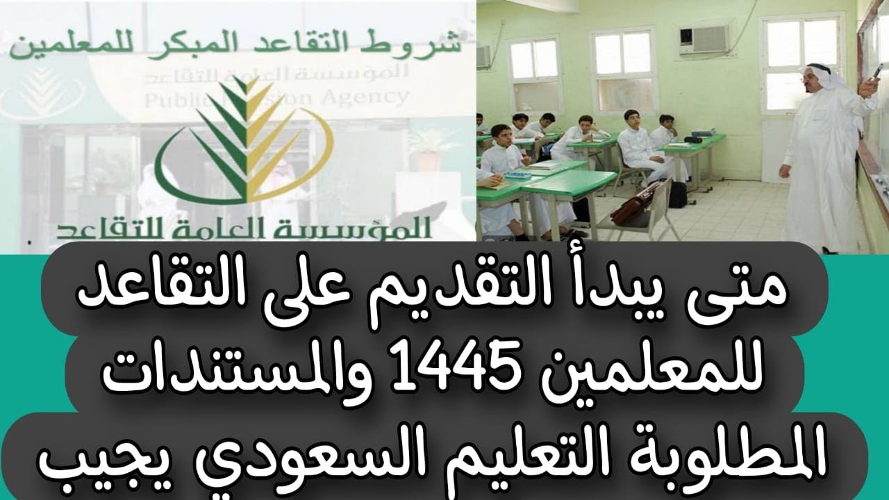 طريقة التقديم على التقاعد المبكر 1445