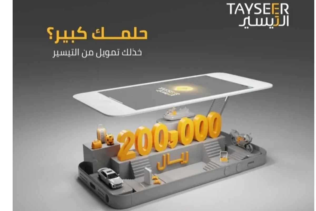طريقة الحصول على تمويل شخصي من شركة التيسير