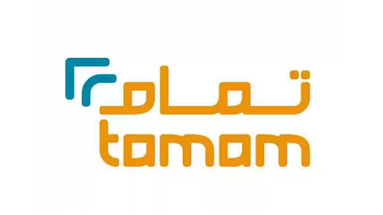 طريقة الحصول على تمويل منصة تمام قصير المدى بقيمة 50 ألف ريال سعودي بشروط مرنة