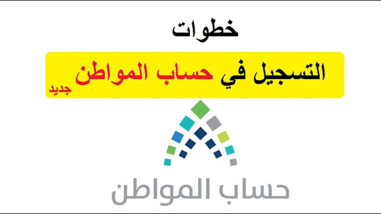 طريقة تحديث بيانات حساب المواطن 2023