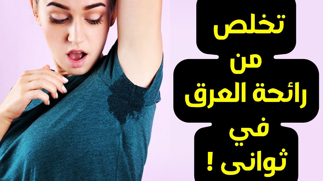 طر يقة عمل مزيل عرق طبيعي في المنزل