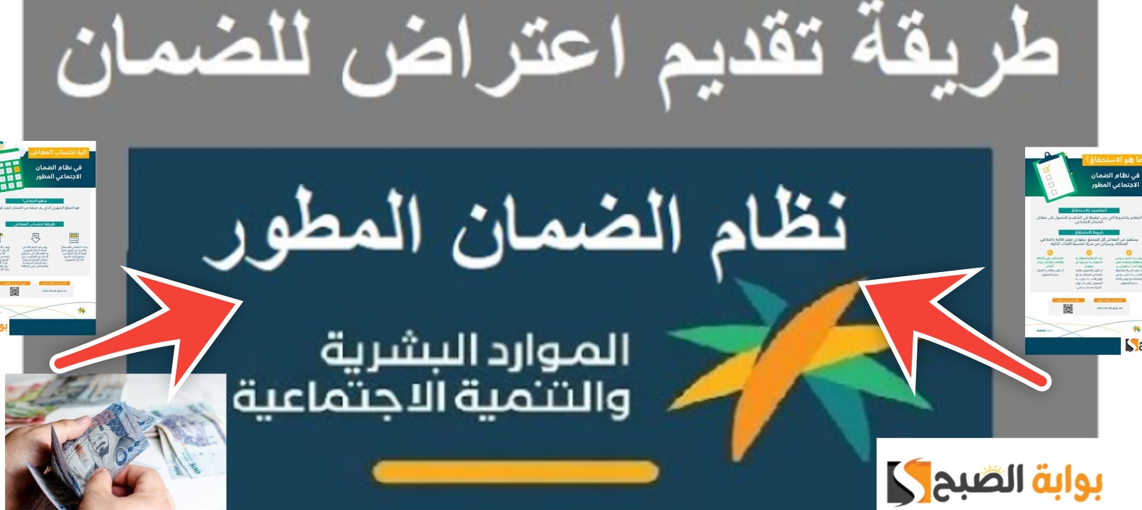 طريقة تقديم اعتراض على الضمان الاجتماعي