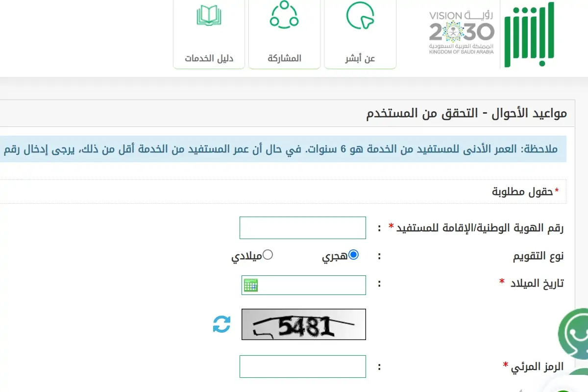 حجز موعد الأحوال للنساء