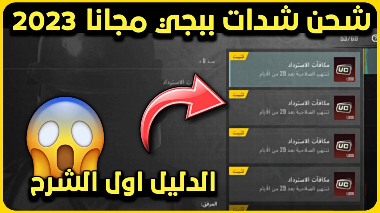 طريقة شحن شدات ببجي 2023