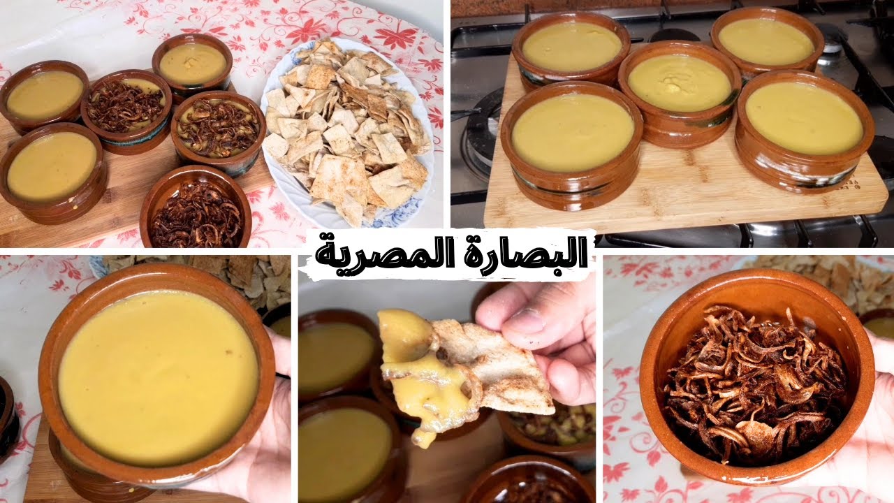طريقة عمل البصارة المصري
