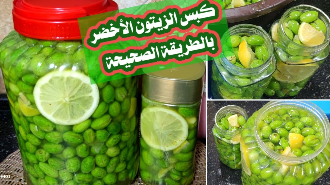 طريقة عمل الزيتون الأخضر