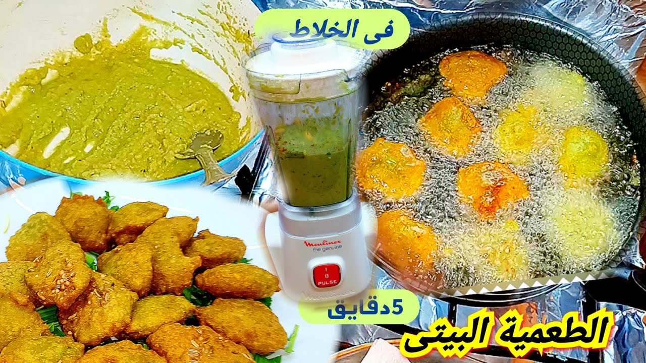 طريقة عمل الطعمية في الخلاط