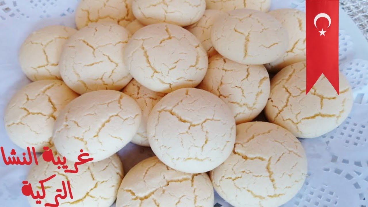 طريقة عمل الغريبة التركية اللذيذة والطعم أحلى من محلات الحلواني