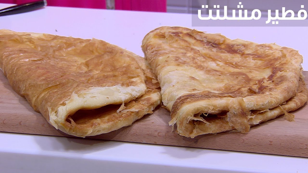 طريقة عمل الفطير المشلتت الفلاحي