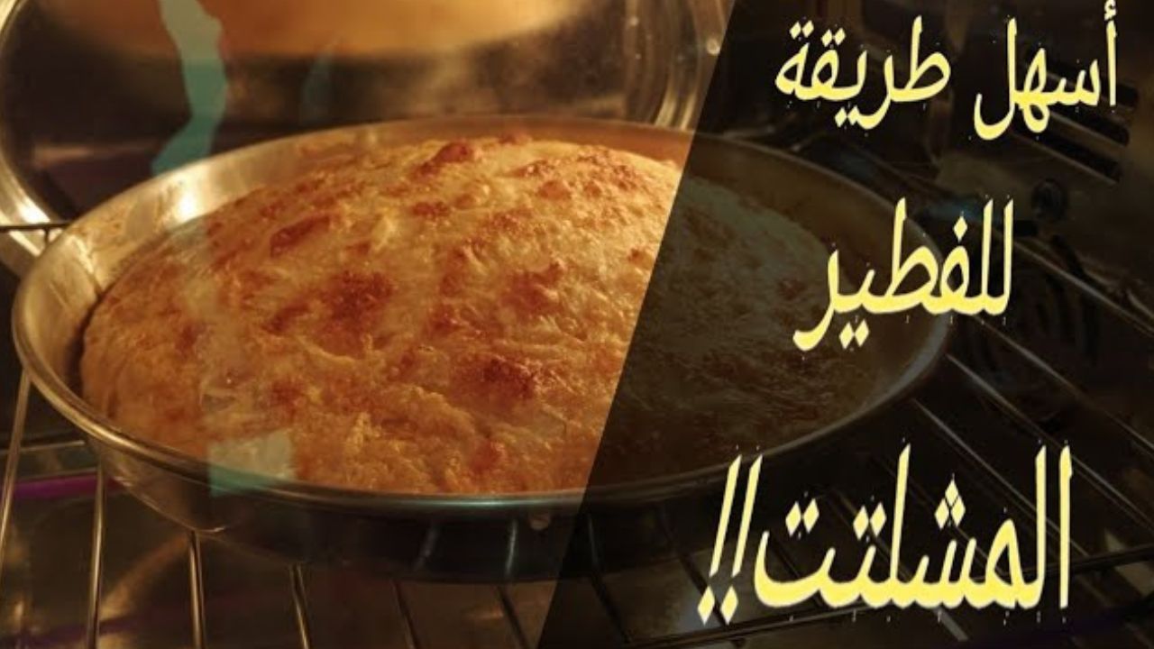 طريقة عمل الفطير المشلتت في البيت
