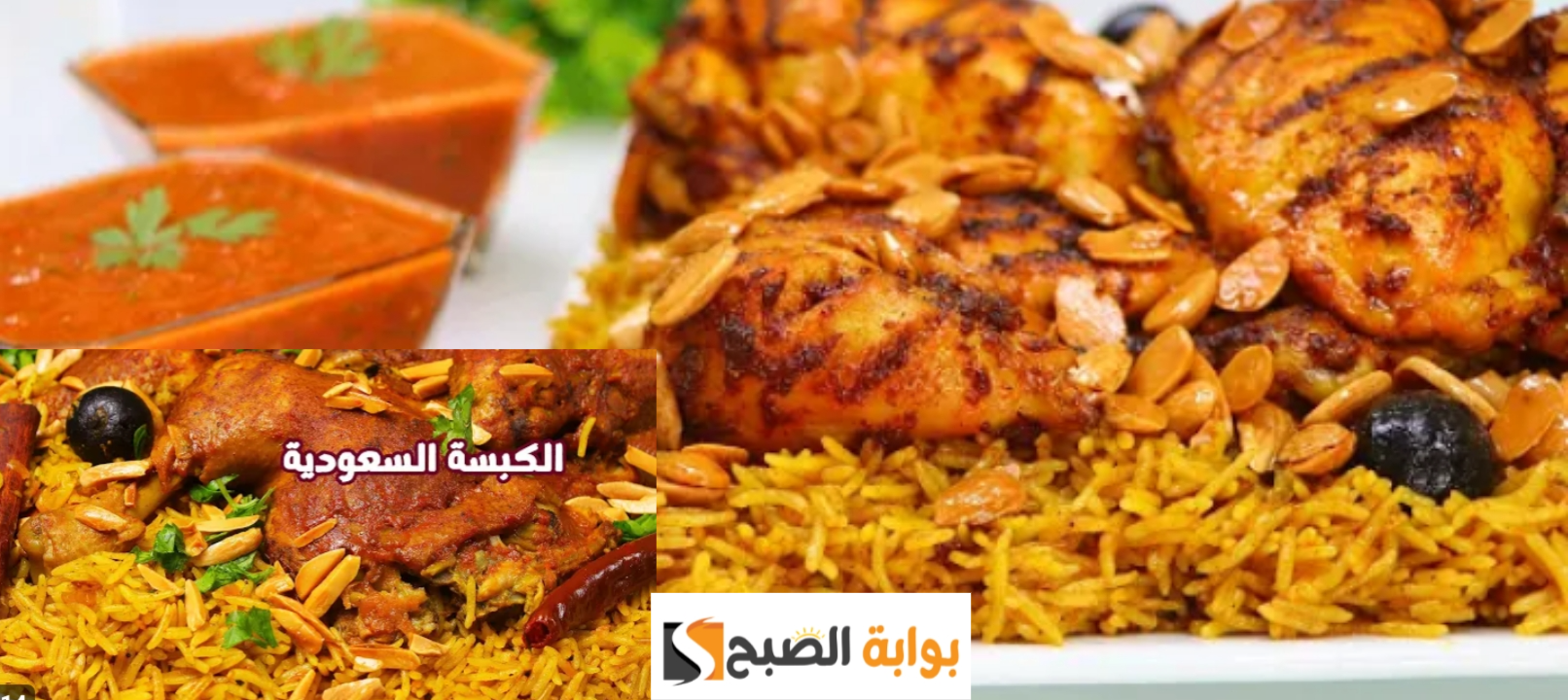 طريقة عمل الكبسة السعودي