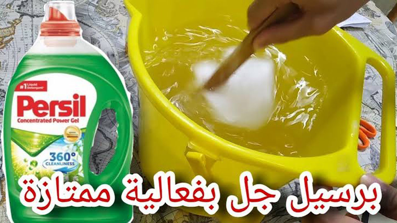 طريقة عمل برسيل جل للغسالات الأوتوماتيك