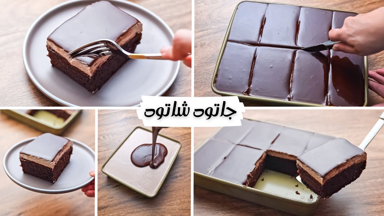 طريقة عمل جاتوه شاتوه