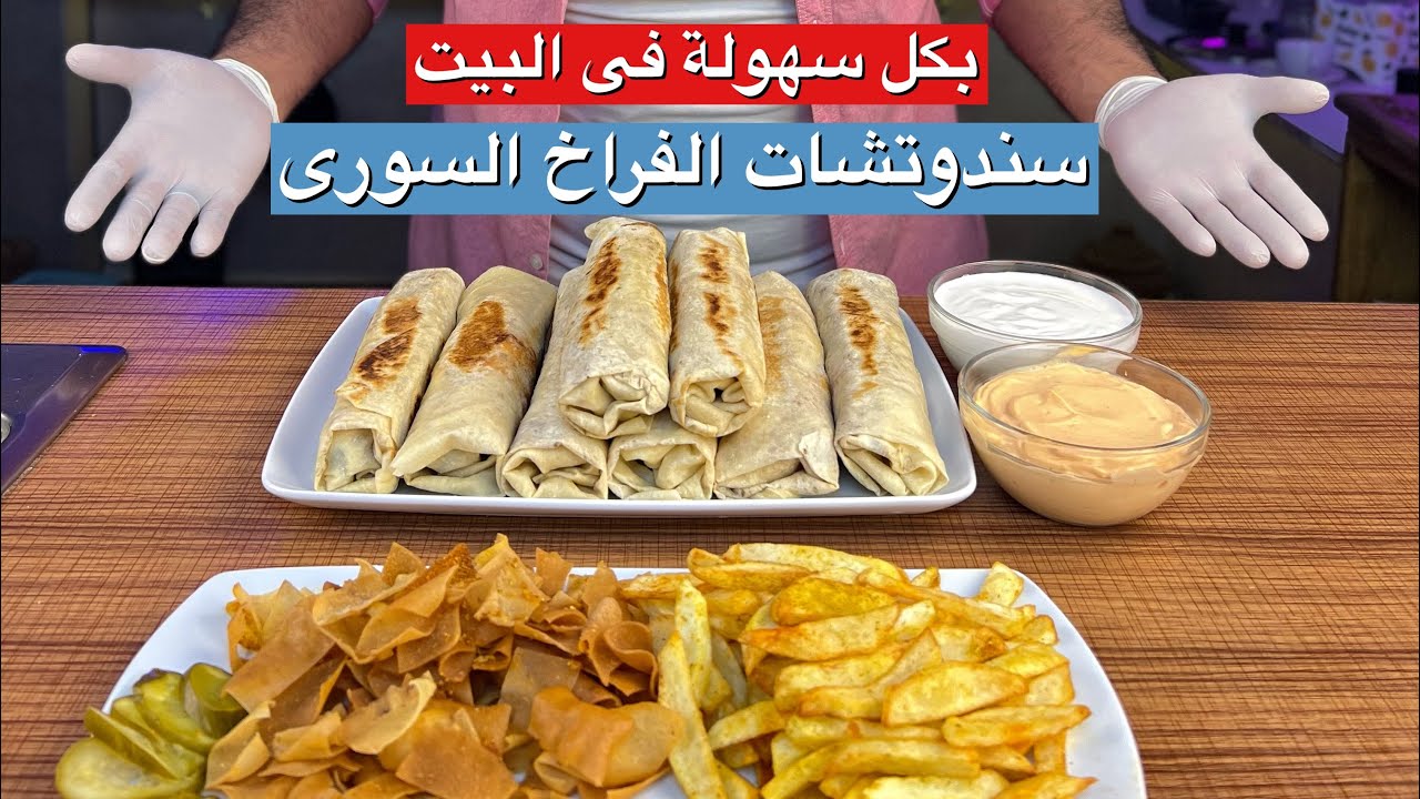 طريقة عمل شاورما الفراخ الاقتصادية