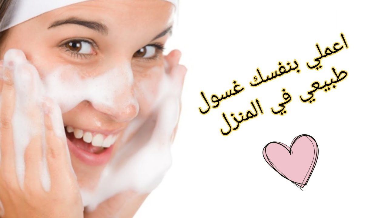 طريقة عمل غسول طبيعي للبشرة