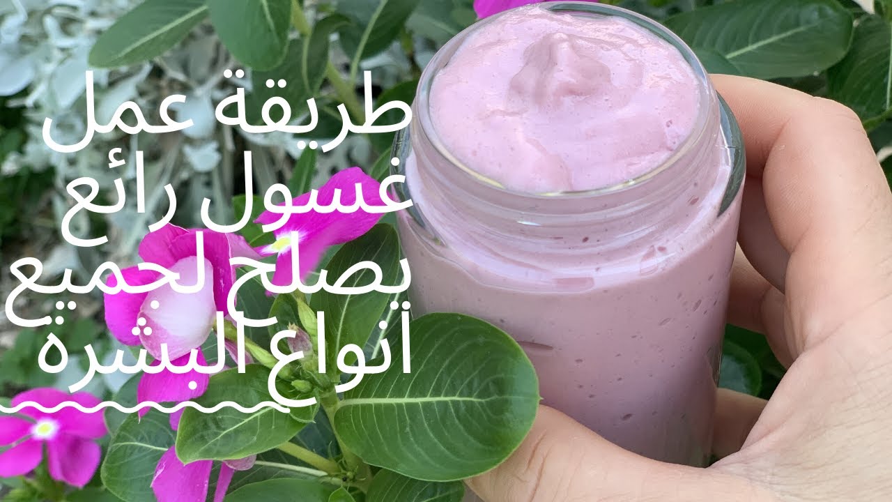 طريقة عمل غسول طبيعي للبشرة