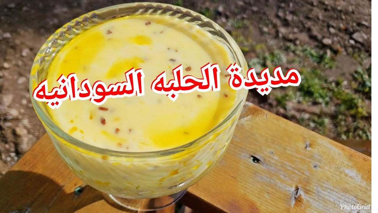 طريقة عمل مديدة الحلبة السوداني وجبة صحية لذيذة