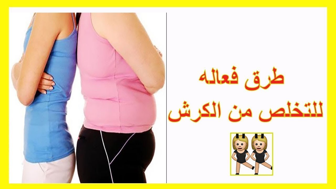 طريقة عمل مشروبات إزالة الكرش بعد الولادة