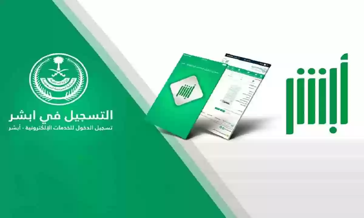طريقة قبول نقل الكفالة 1445 عن طريق أبشر