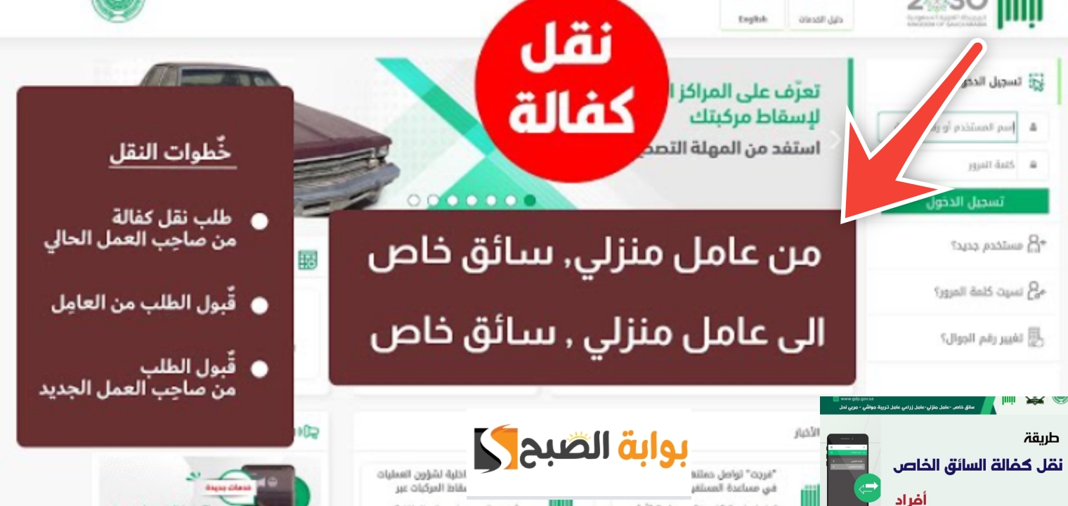طريقة نقل الكفالة في السعودية