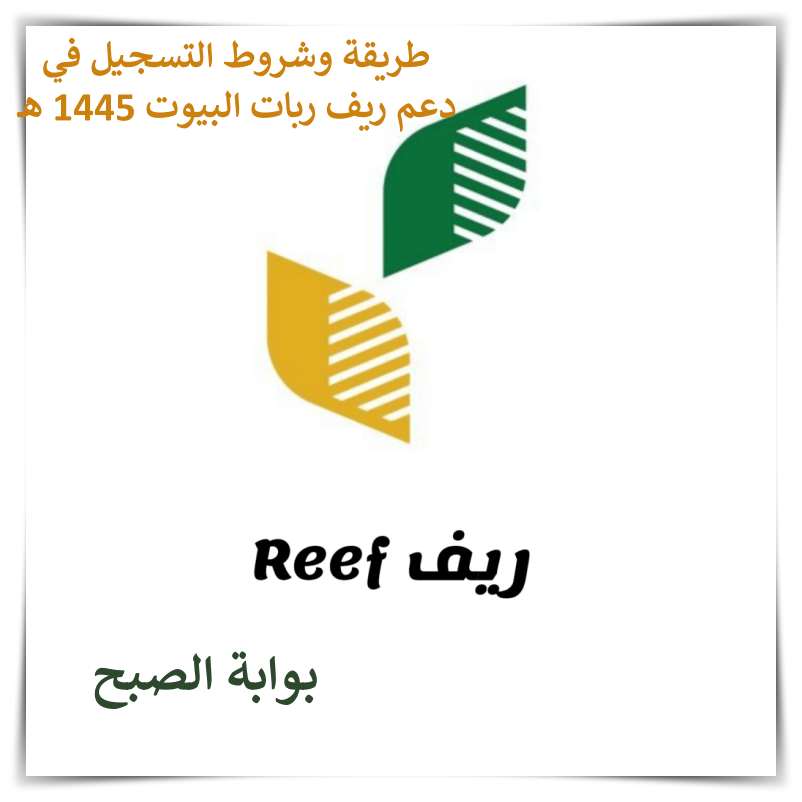 دعم ريف ربات البيوت